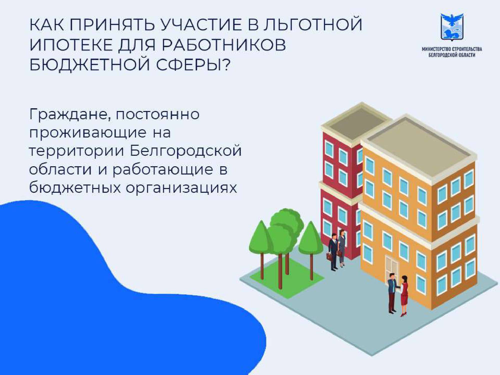 Льготная ипотека для работников бюджетной сферы | Управление культуры  Администрации Губкинского городского округа